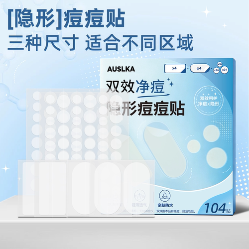 双效净痘隐形痘痘贴粉刺痘印遮瑕