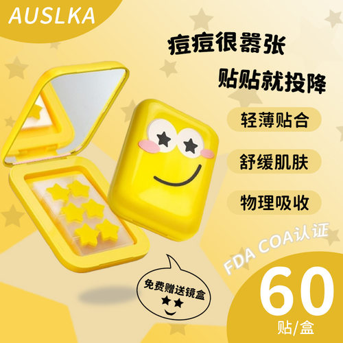 AUSLKA星星痘痘贴送镜子