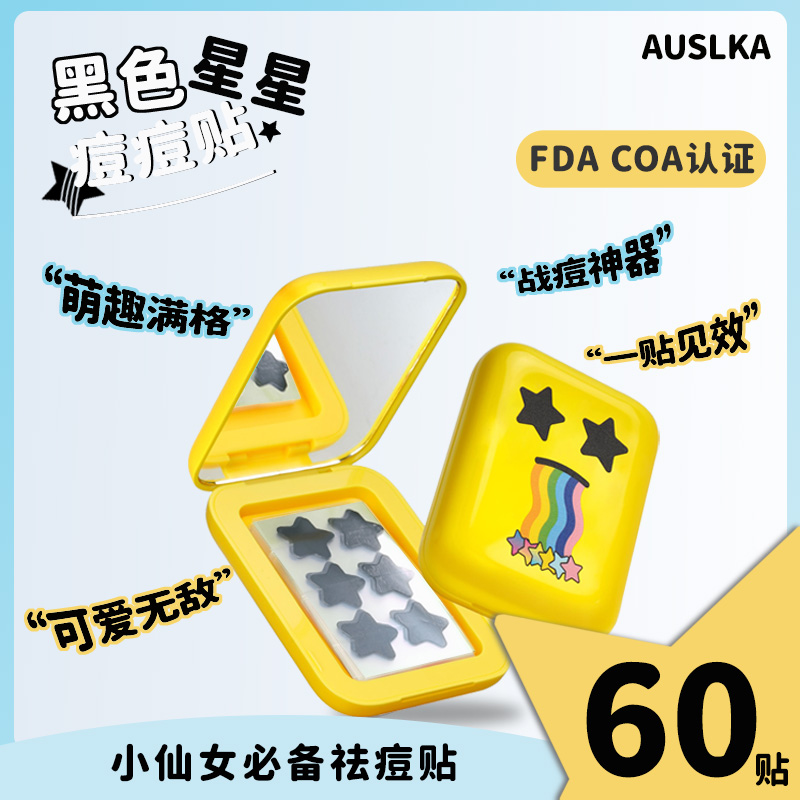 澳诗卡星星水形状胶体痘痘贴可爱便携舒缓遮瑕亲肤去痘防水日夜装