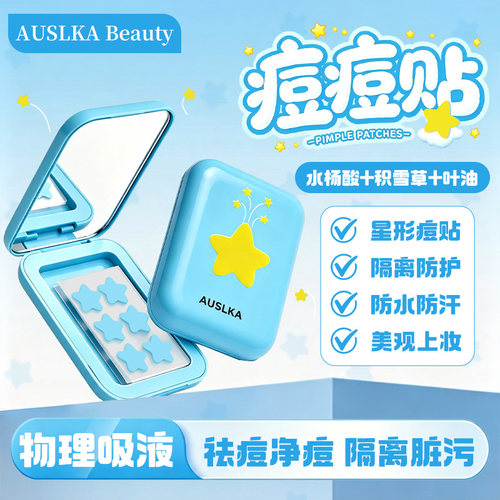 AUSLAK 蓝色星星水胶体痘痘贴可爱舒缓遮瑕亲肤去痘消痘
