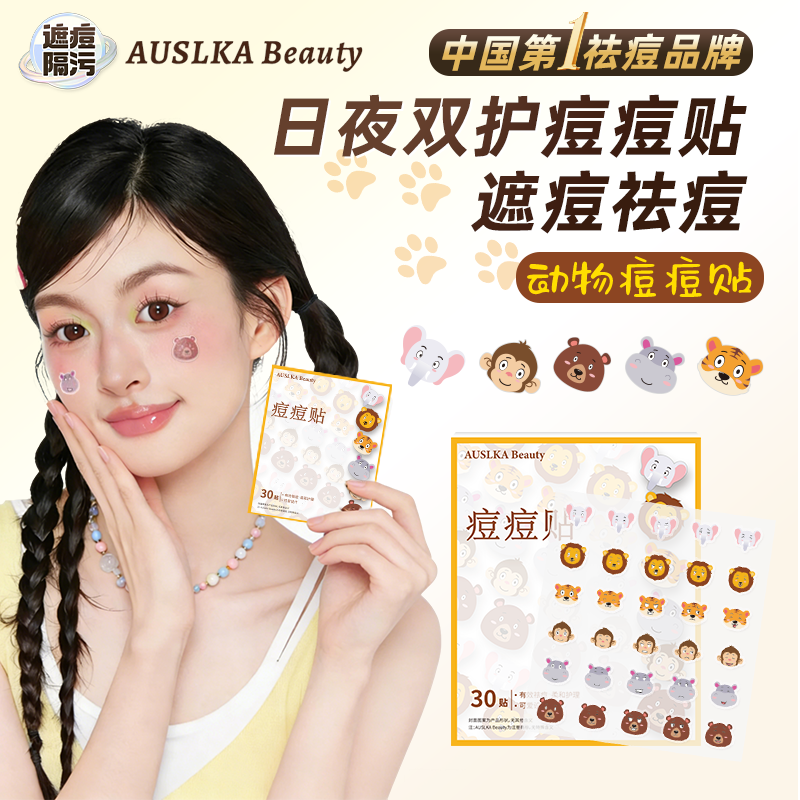 AUSLKA 可爱动物ins痘痘贴轻薄透气遮瑕去痘修复日夜装学生好物