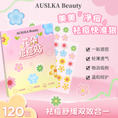 AUSLKA花朵痘痘贴祛痘贴女可爱遮瑕轻薄防水透气温和舒缓消痘印炎