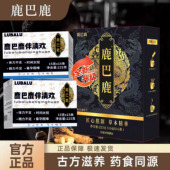 滋补独家温和调理匠心熬制 男士 lubalu鹿巴鹿伴清欢 官方正品
