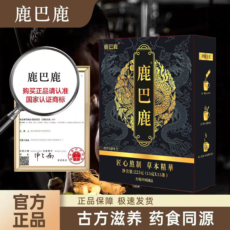 【鹿巴鹿伴清欢】官方正品男士滋补独家品牌温和调理匠心熬制