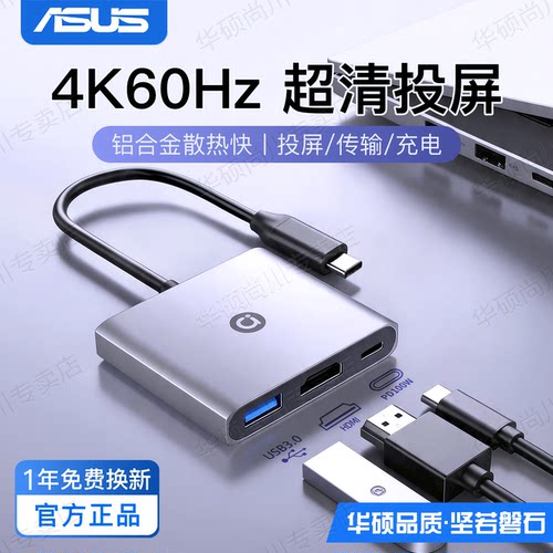 华硕typec扩展坞4k60hz拓展坞HDMI转换器笔记本电脑投屏usb扩展器