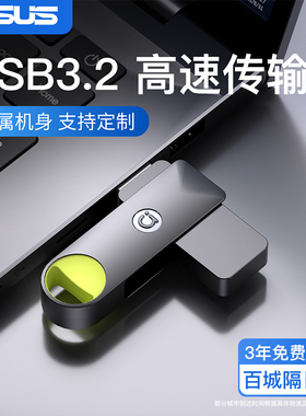 华硕a豆u盘大容量高速USB3.2电脑存储优盘定制刻字官方旗舰店正品