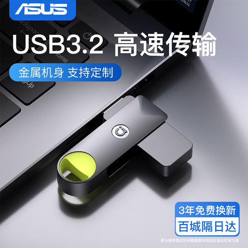 【全网热销3w+】华硕高速金属U盘