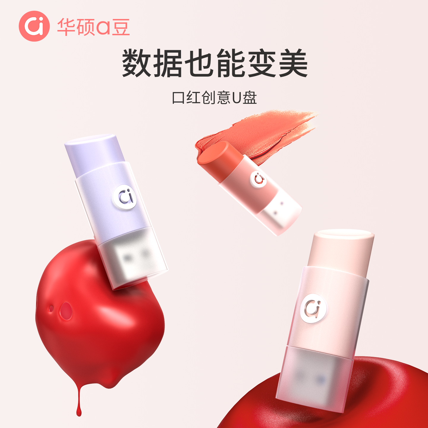 华硕a豆口红u盘大容量正品官方旗舰店可爱女生手机电脑两用优盘,闪存卡/U盘/存储/移动硬盘,普通U盘/固态U盘/音乐U盘,淘宝优惠券,粉丝福利购,淘宝优惠卷