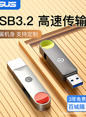 华硕a豆正品u盘大容量USB3.2高速电脑办公手机两用优盘官方旗舰店