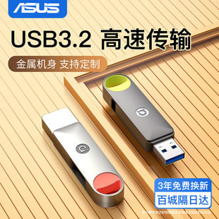 华硕a豆正品 u盘大容量USB3.2高速电脑办公手机两用优盘官方旗舰店