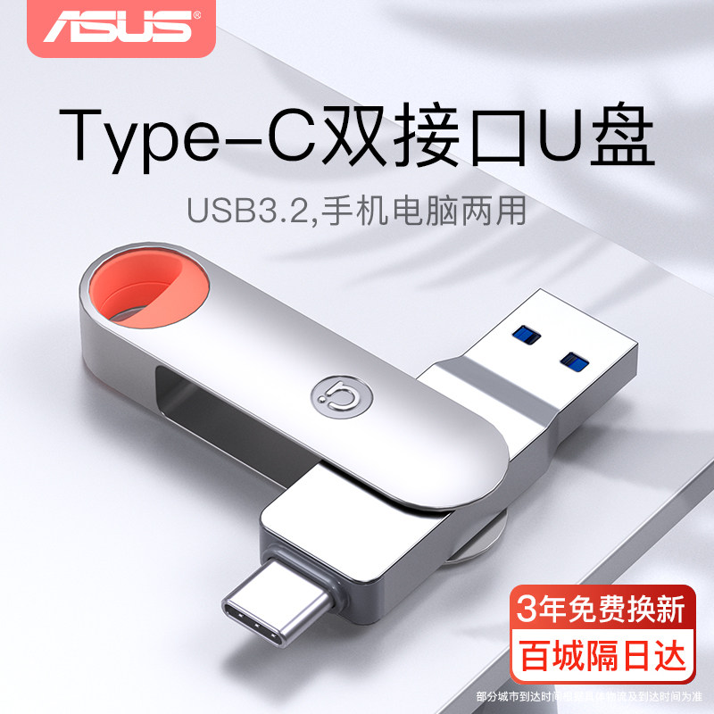 华硕a豆手机u盘typec双接口电脑两用双头苹果专用优盘大容量扩容,闪存卡/U盘/存储/移动硬盘,手机U盘,淘宝优惠券,粉丝福利购,淘宝优惠卷