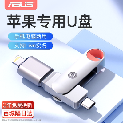 Lightning接口·苹果手机专用u盘