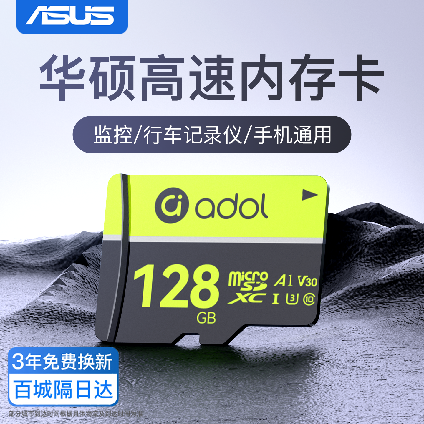 【新品首发】华硕高速内存卡tf卡