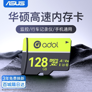 华硕内存卡128g高速tf卡行车记录仪存储卡32g相机监控摄像sd卡64g