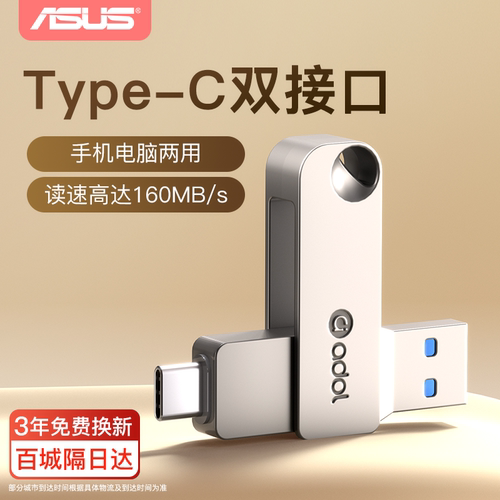 【2025首发】华硕a豆双接口u盘