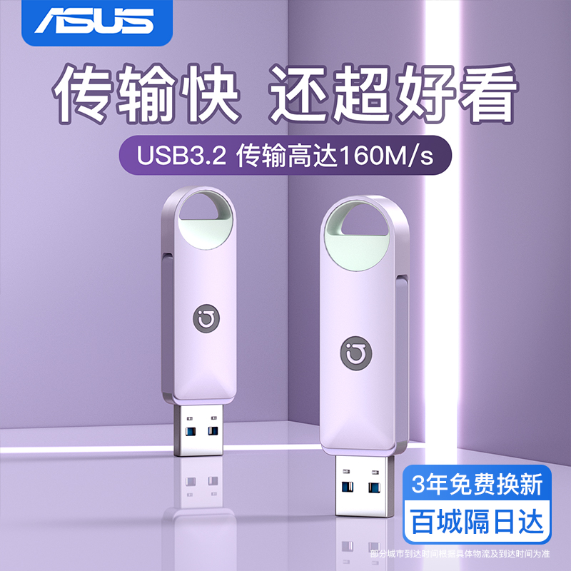 【高颜值】华硕可爱女生款u盘