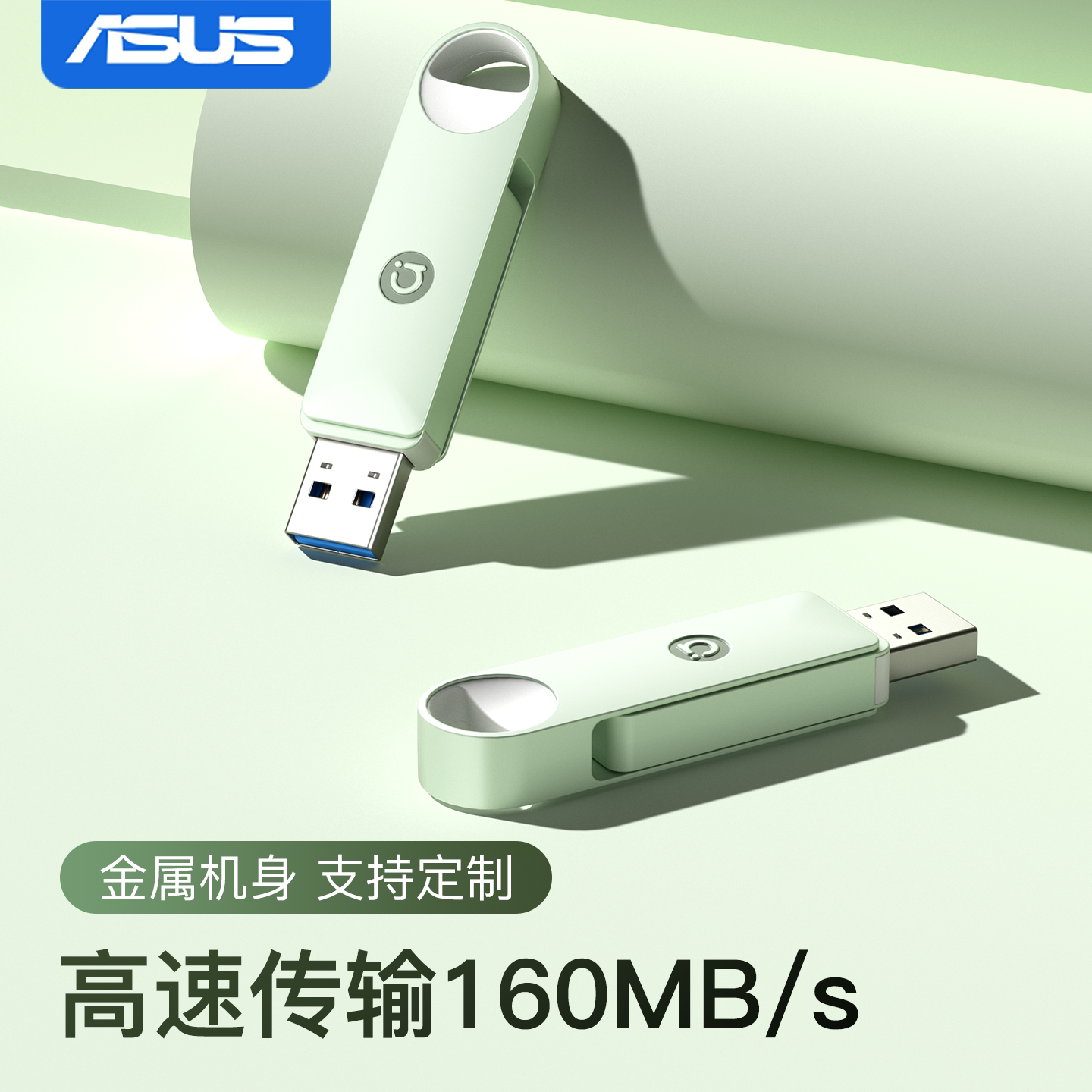 【清新茉莉绿】华硕高速金属u盘图片
