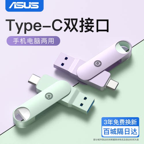 华硕typec双接口U盘手机电脑两用
