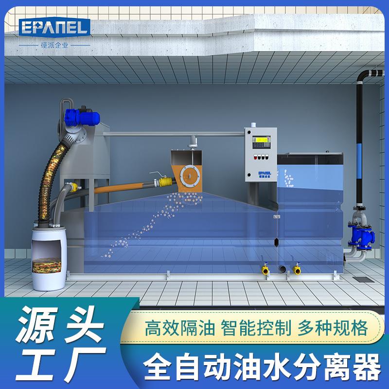 商用厨房油水分离器不锈钢自动排水系统防堵塞螺旋除渣自动排水