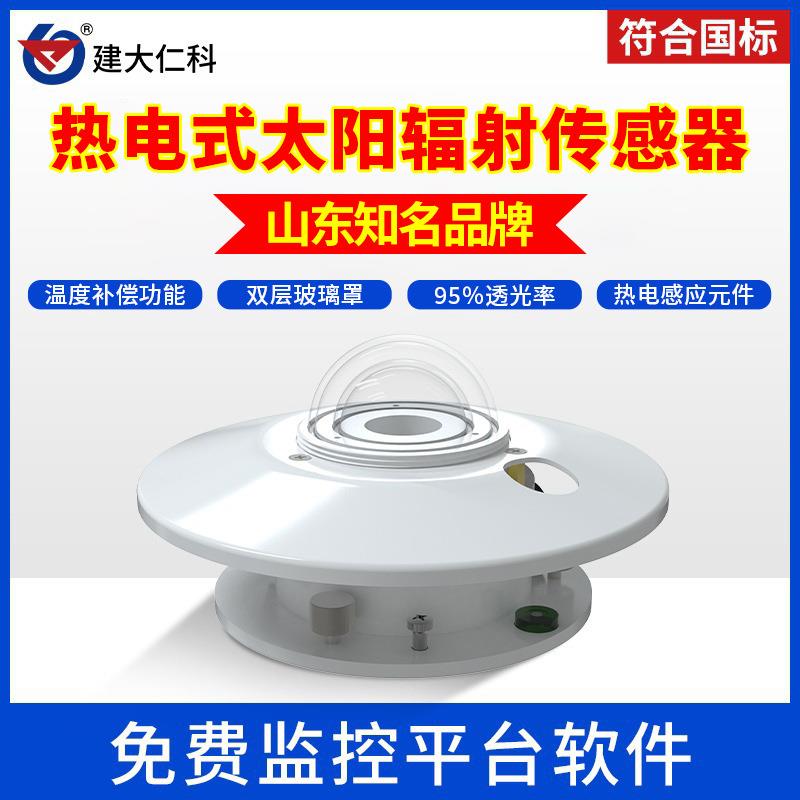 太阳总辐射传感器热电式光伏传感器发电光照变送器日照辐射检测仪