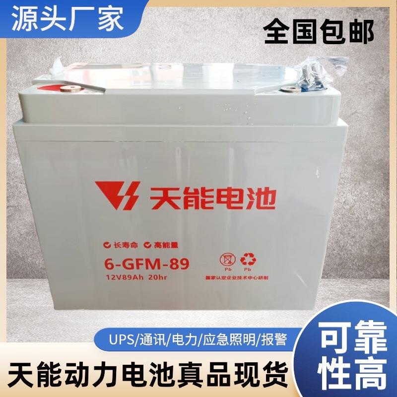 天能石墨烯6-GFM-89AH叉车三轮篷车专用免维护蓄电池12V89AH全新