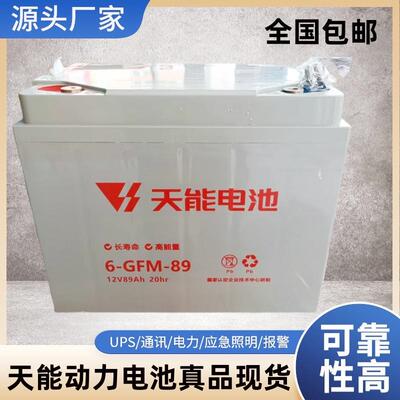 天能石墨烯6-GFM-89AH叉车三轮篷车专用免维护蓄电池12V89AH全新