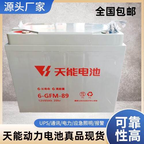 天能石墨烯6-GFM-89AH叉车三轮篷车专用免维护蓄电池12V89AH全新