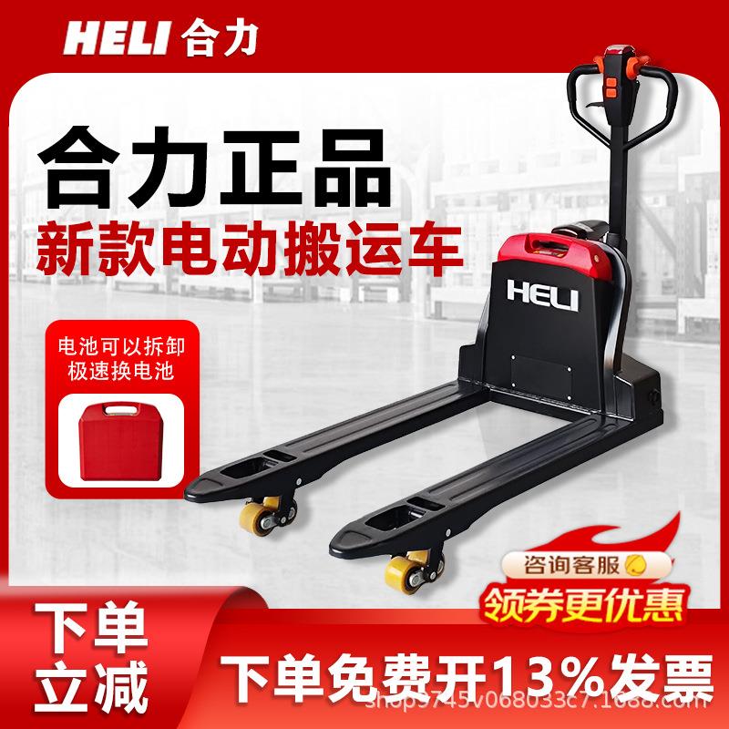 液压仓储拖拉车2吨3吨锂电铅酸电池搬运车地牛全电动合力电动叉车