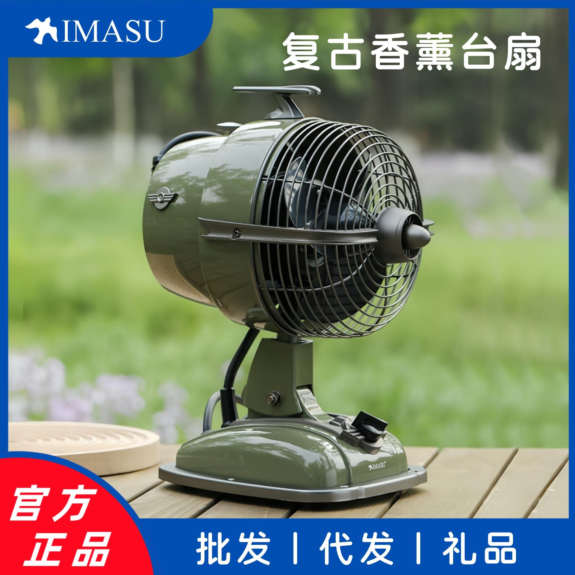 IMASU复古电风扇家用台式空气循环扇飞机头香薰电扇摇头怀旧台扇