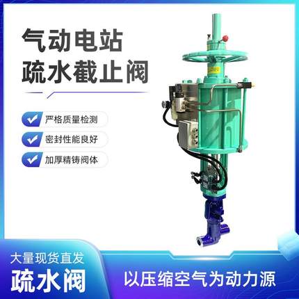 J661Y气动电站疏水截止阀硬密封碳钢/铬钼钢疏水阀水位控制阀现货