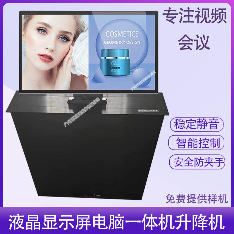 电脑显示屏升降机无纸化会议桌面升降器液晶屏一体机电动遥控其他