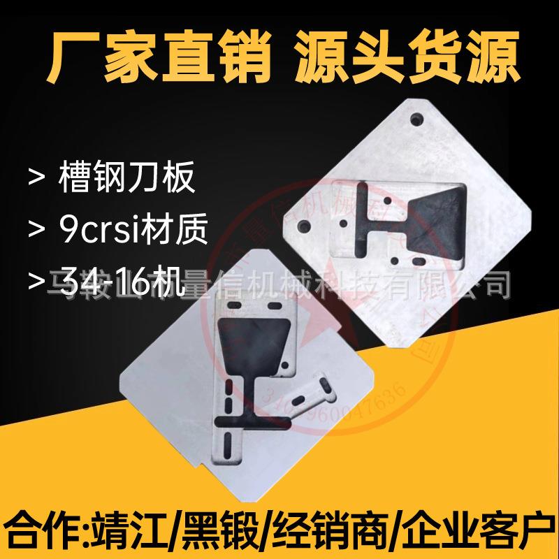 靖江锻压Q4-16联合冲剪机刀板9crsi材质 黑锻冲剪机槽钢刀板包邮