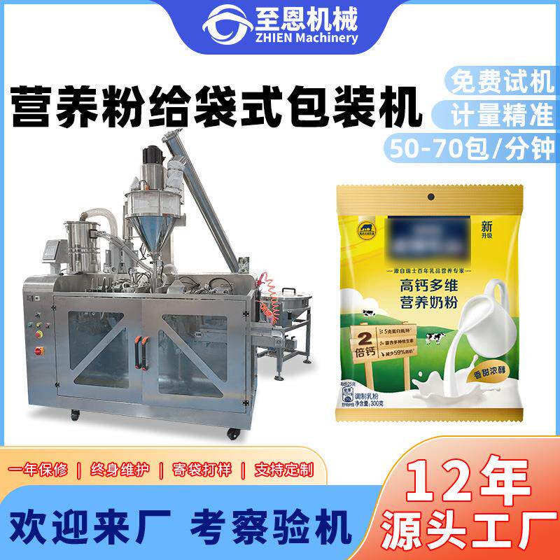 给袋式营养粉包装机羊奶粉燕麦粉糙米粉给袋封口机粉末粉剂给袋机