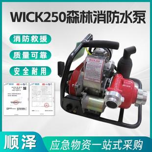 草原救援高压离心泵WICK250背负式 森林消防泵高扬程灭火抽水泵