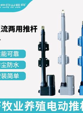 家禽家畜电动推杆通风喂养电动推杆汉泰科/onepower/线性致动器