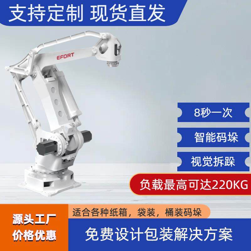 码垛机器人4轴码跺机器人支持3D视觉拆跺编织袋破包