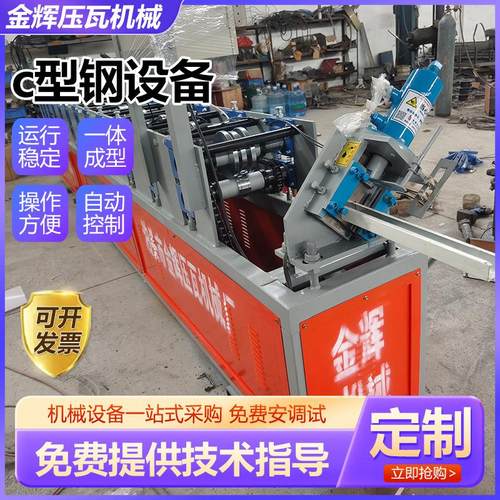c型钢设备金属板材冷弯滚压成型机全自动冷弯机设备冷轧机供应