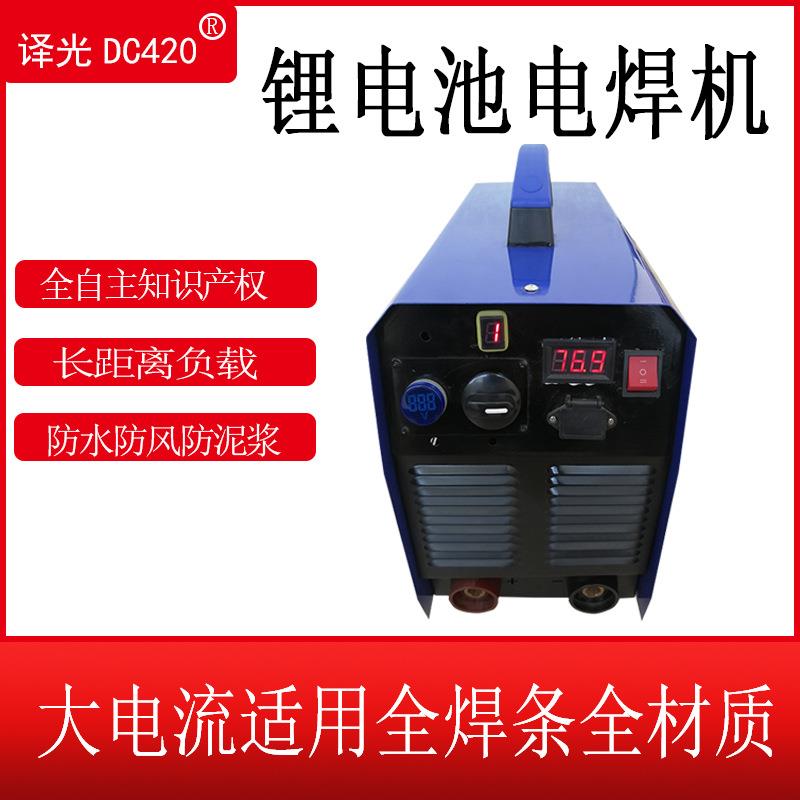 DC420户外消防救援充电式手提内置锂电池低压直流电焊机