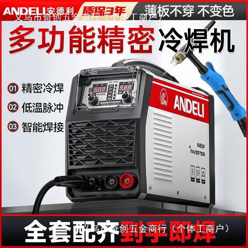 安德利修补脉冲不锈钢焊接工业模具氩弧焊机多功能激光冷焊机连续