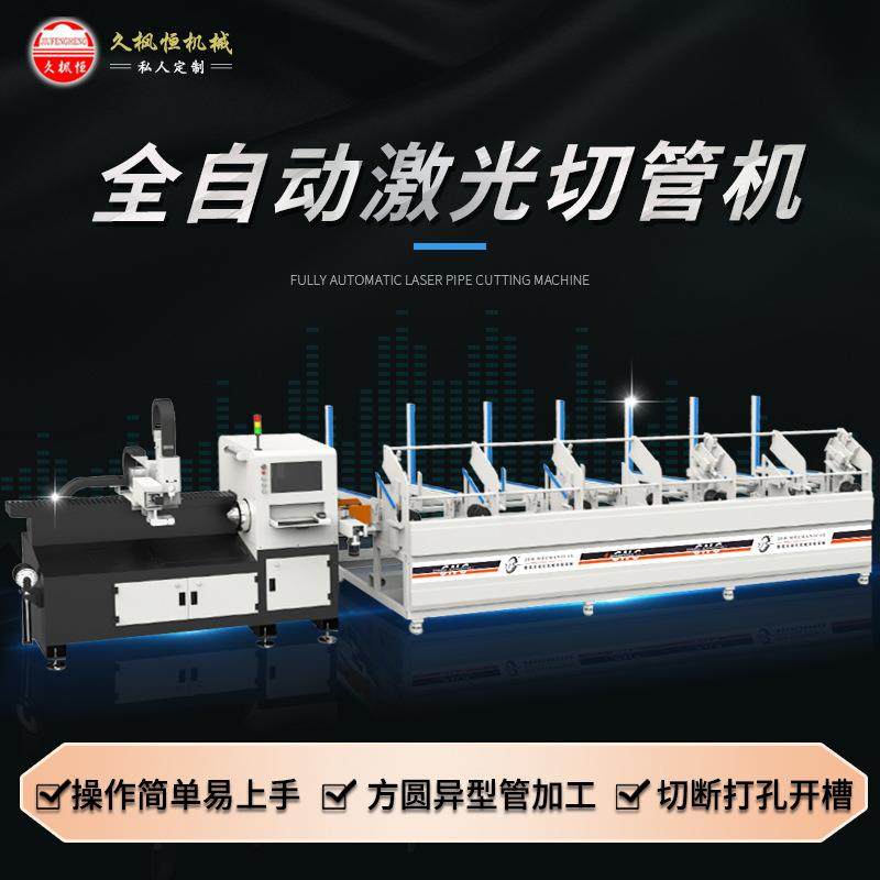 碳钢不锈钢五金异型自动上料钻孔切割开槽一体全自动激光切管机