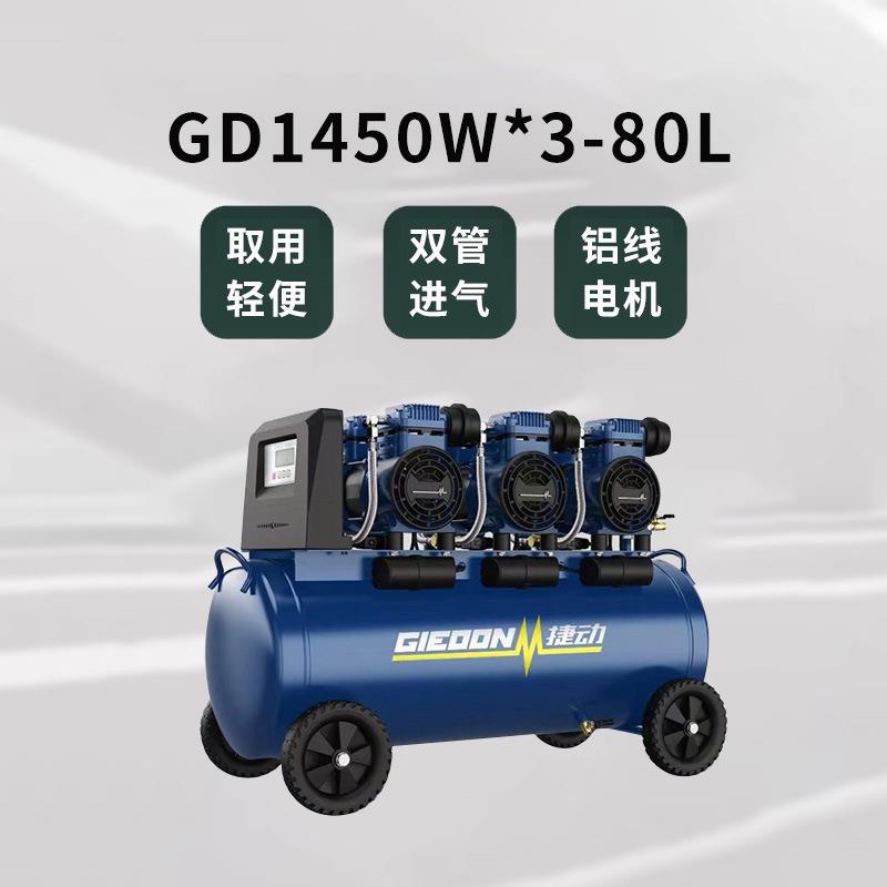 圣帕捷动无油低音大型空压机可喷漆小型大功率压缩机1450W*3-80L