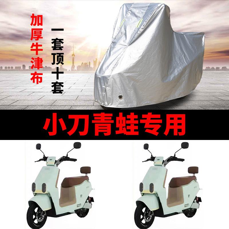 适用小刀青蛙国风双碟-K电动车车衣TDT23305Z防雨防晒加厚车罩套