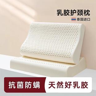 泰国乳胶枕头家用学生宿舍一对天然橡胶记忆棉护颈椎助睡眠低枕芯