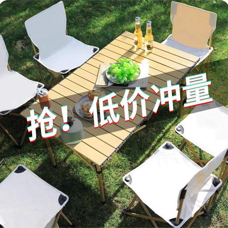 户外折叠桌椅野外露营蛋卷桌便携月亮椅沙滩庭院烧烤摆摊桌凳套装