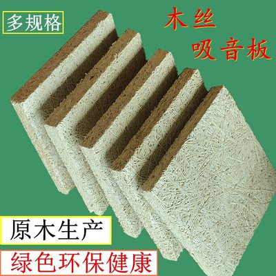 木丝吸音板墙面隔音板装饰材料会议室酒吧家庭影院酒店吊顶隔音板