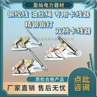 厂家锻打双桃卡线器钢绞线收紧器夹线器电力多功能收紧器电缆