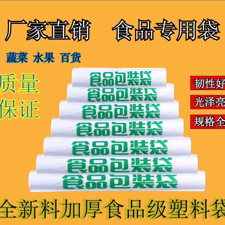 食品袋专用打包塑料袋方便背心手提袋批发耐高温食品袋商用摆地摊