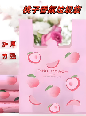 加厚背心垃圾袋家用购物香氛加厚垃圾袋32*52cm水蜜桃印花垃圾袋