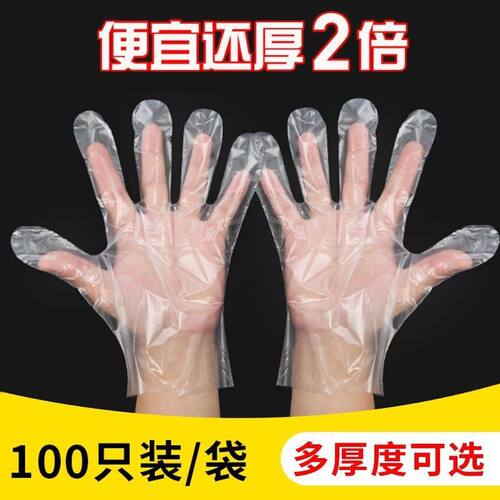 一次性手套塑料食用透明食品加厚餐饮龙虾美发商用薄膜防护家用手
