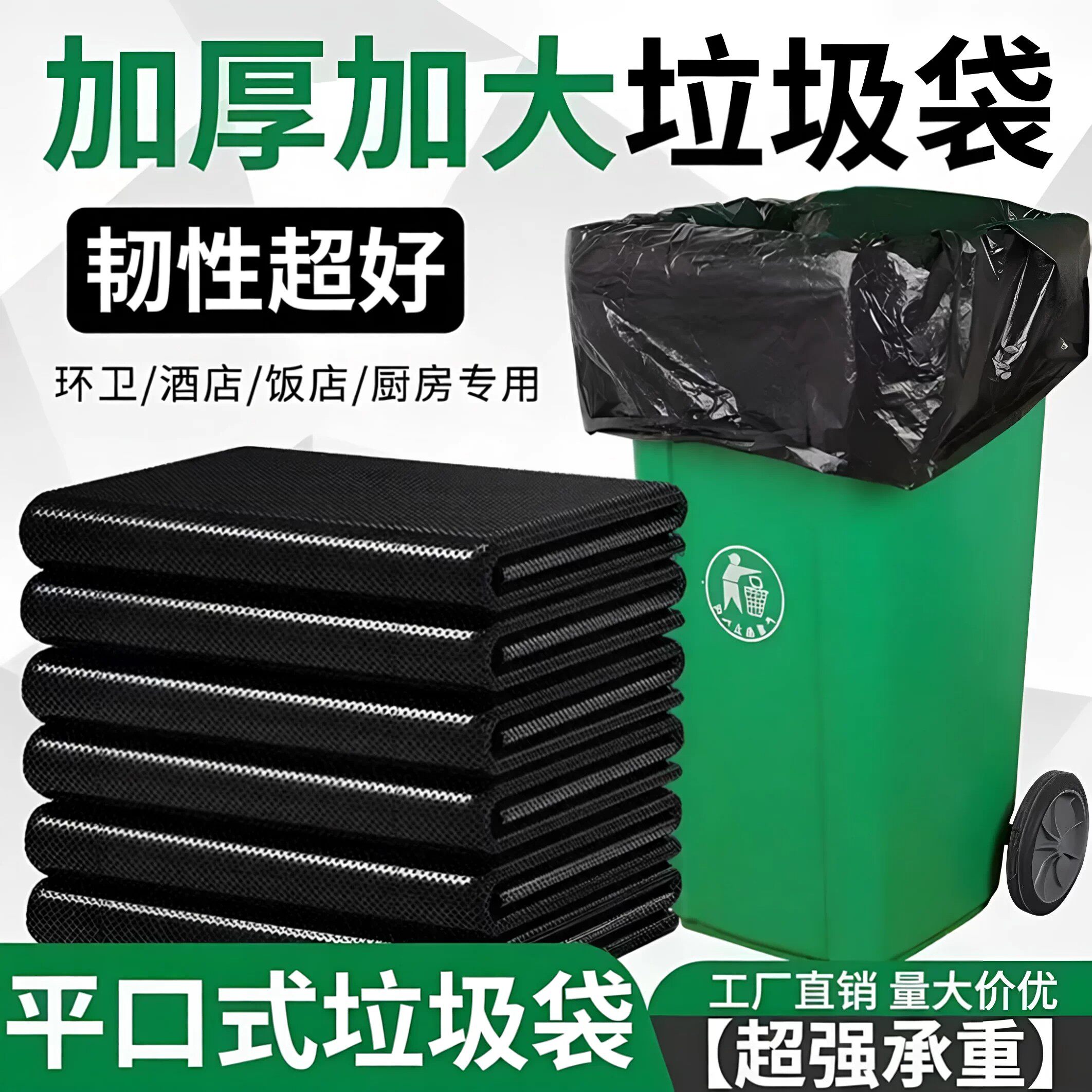 学校垃圾袋大号加厚黑色酒店物业环卫餐饮塑料袋超大特大桶商用袋